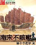 南宋历史